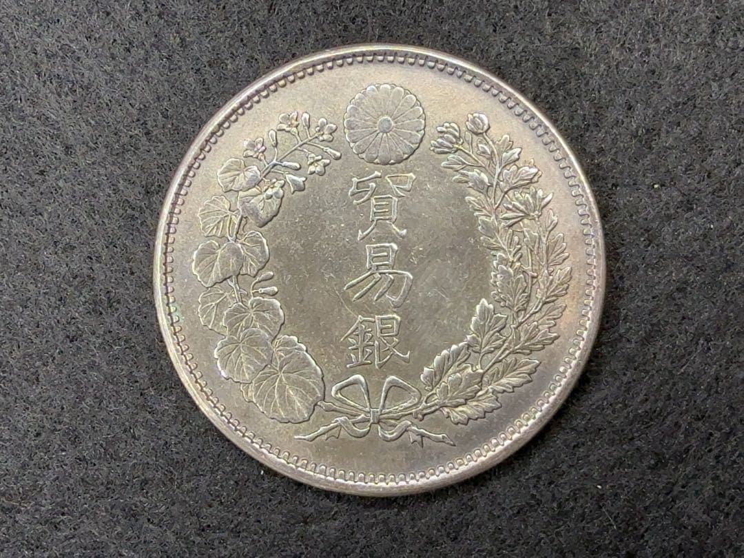 B*n様 【オークション】明治十年 明治10年 貿易銀 古銭 銀貨 希少 《T-