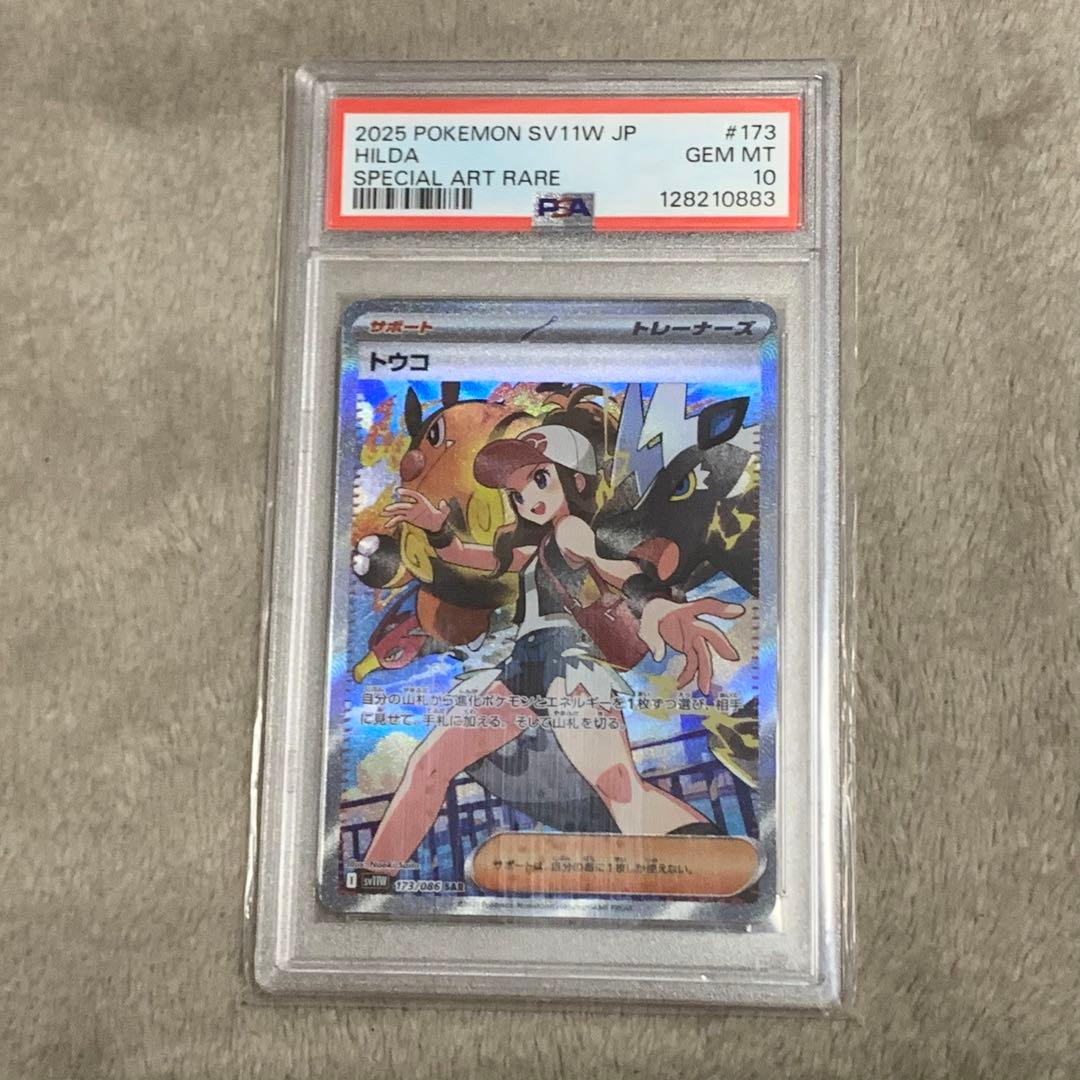 【PSA10】 トウコ SAR sv11w 173/086 サポート　トレーナー