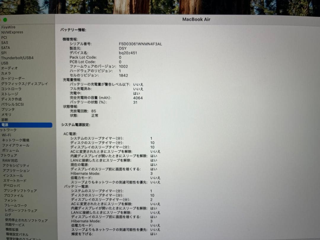 「ふじもん」MacBookAir2020年モデル