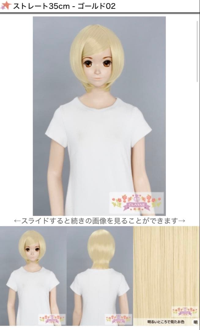 makoto様　ウィッグオーダーページ