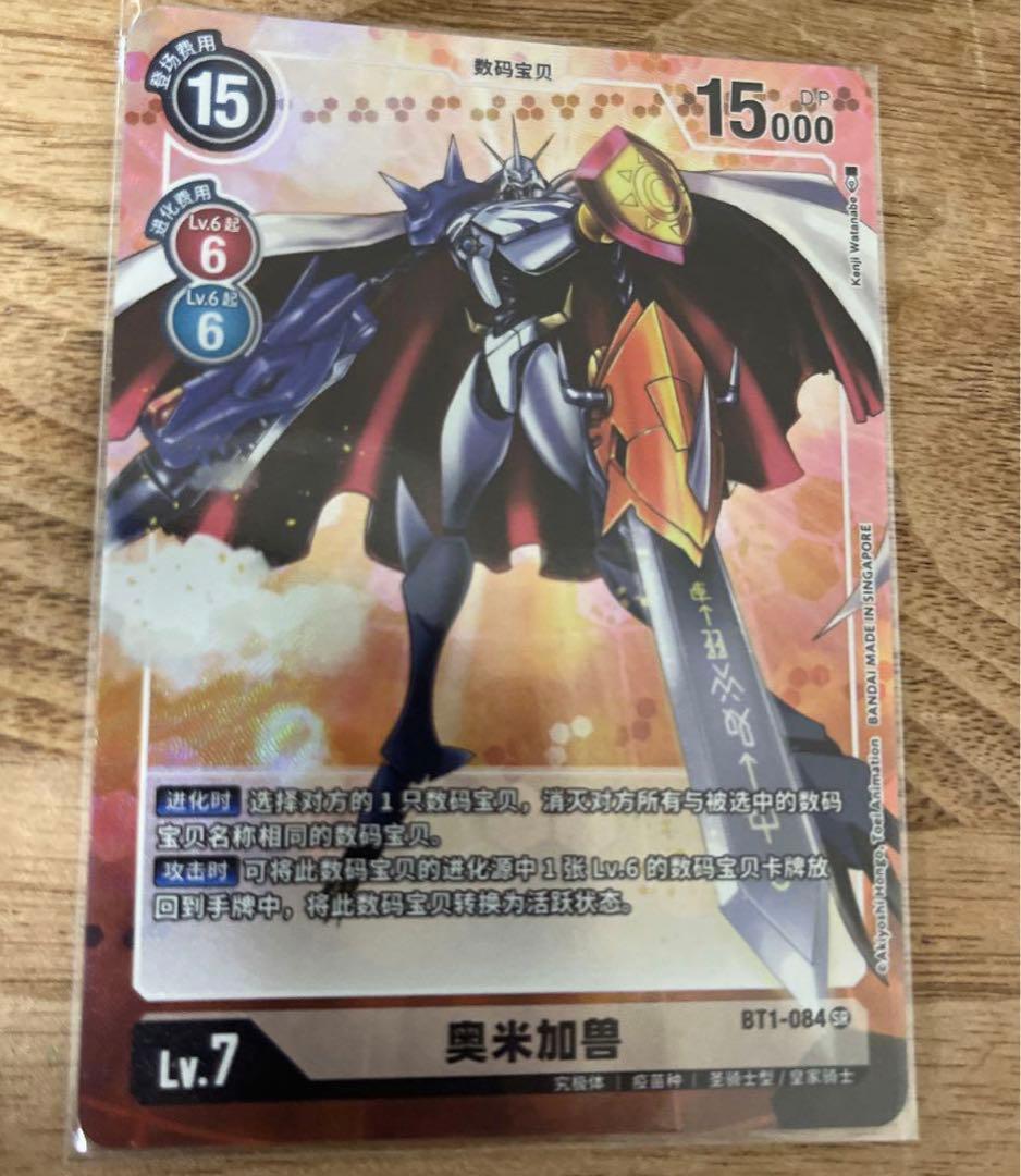 デジモンカード 中国語版 BT1 オメガモン omnimon パラレル仕様