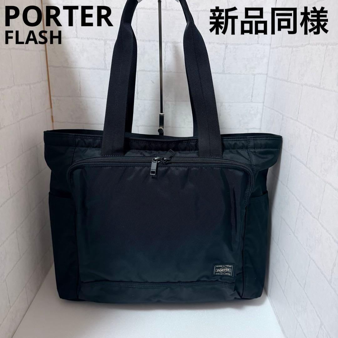 新品同様 新型 完売品 ポーター フラッシュ トートバッグ ブラック