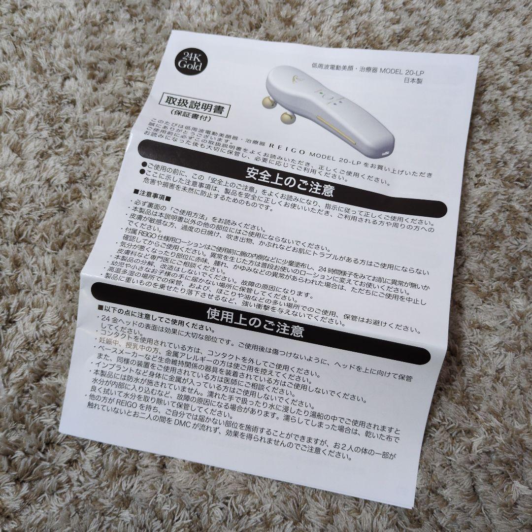 【新品未使用】低周波電動美顔器・治療器 REIGO MODEL 20-LP