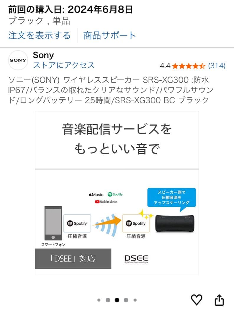 【特別価格】Sony Bluetoothスピーカー★SRS-XG300
