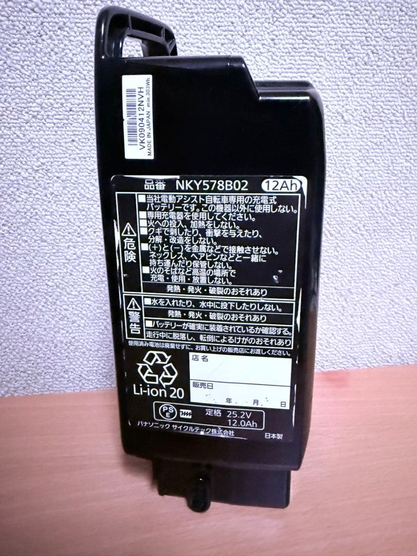 パナソニック　電動自転車　バッテリー12Ah　NKY578B02