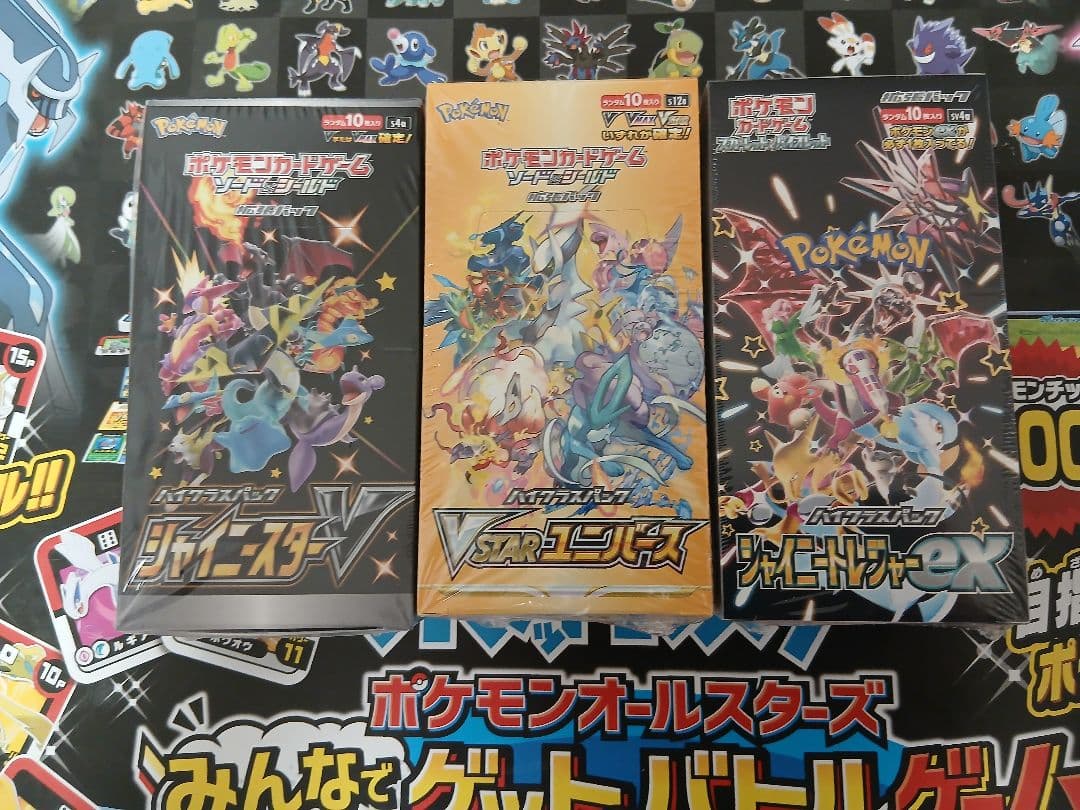 シャイニーV、VStarユニバース、シャイニートレジャー各1BOXシュリンク付き
