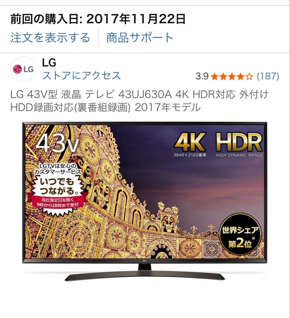 ジャンク LG 43型4K液晶テレビ43UJ630A 送料込み
