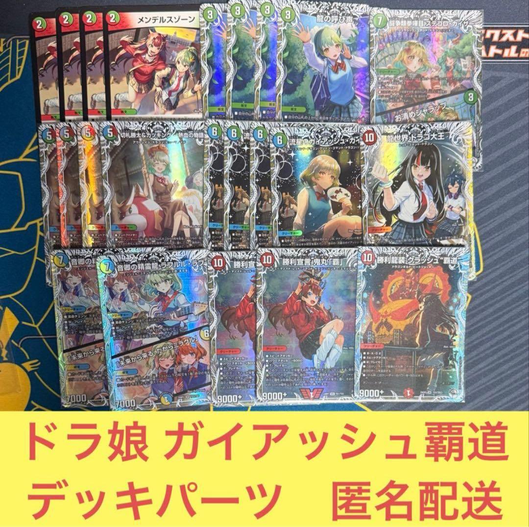 ドラ娘　ガイアッシュ覇道 デッキパーツ　キャラプレミアムトレジャー　ドラゴン娘