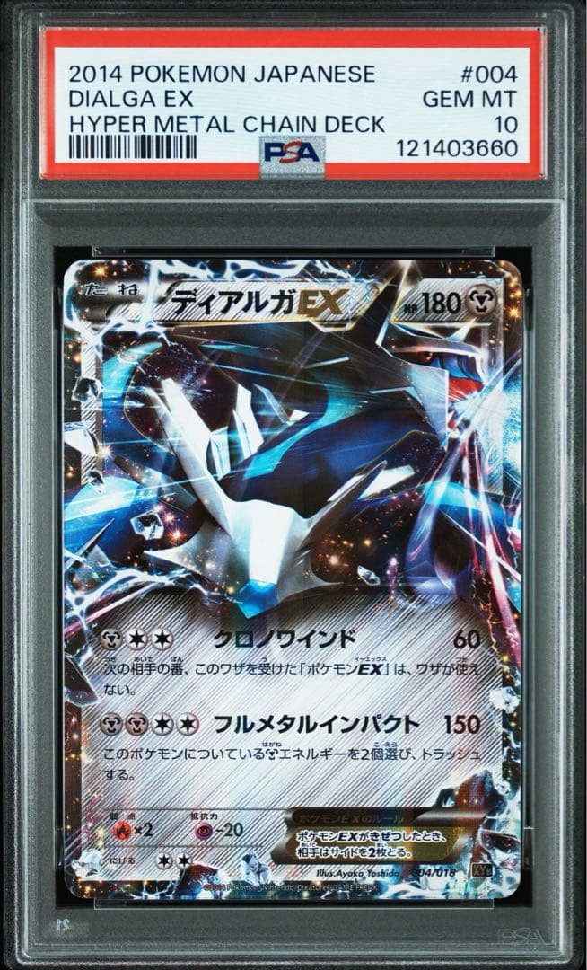 ディアルガEX PSA10