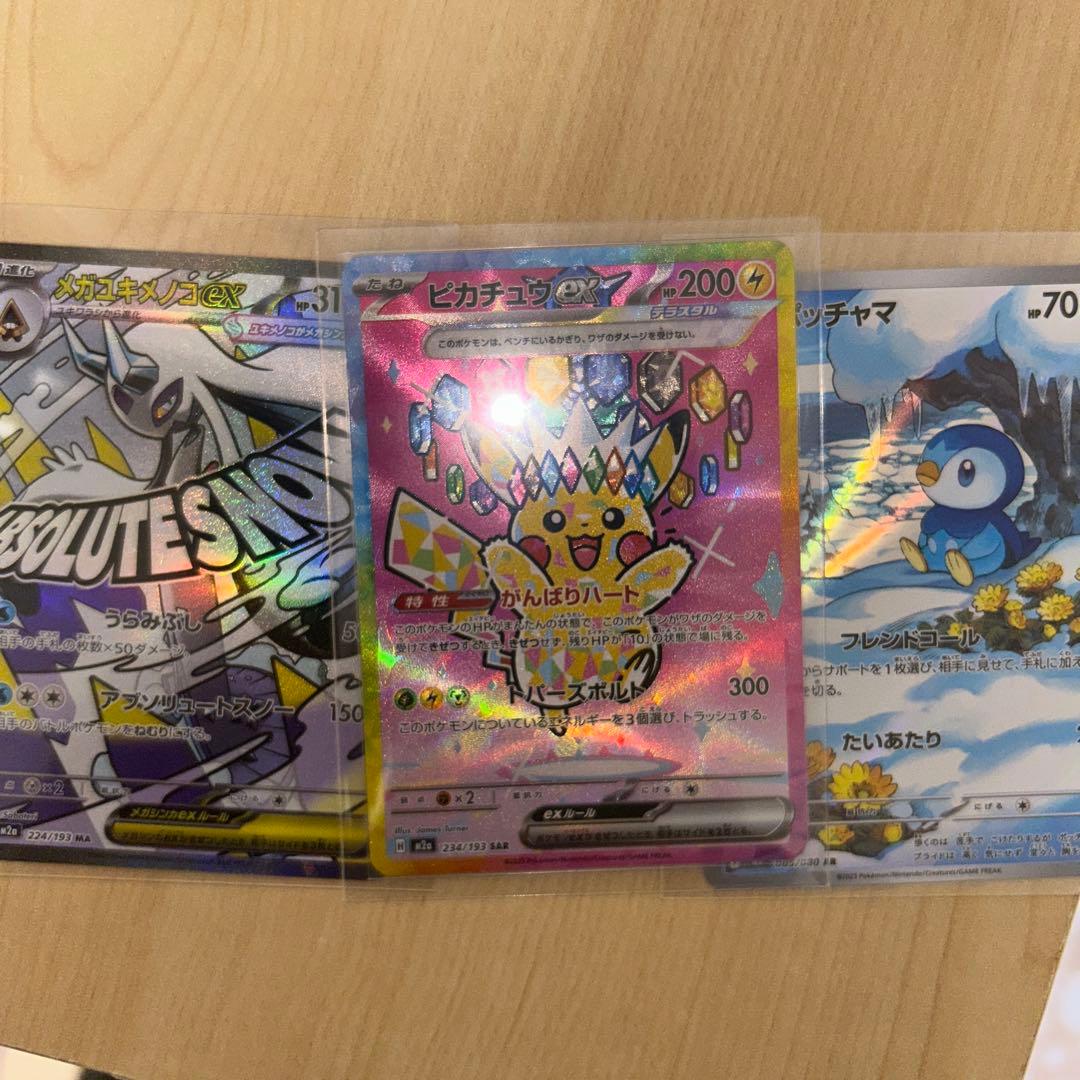 ピカチュウex SAR その他セット