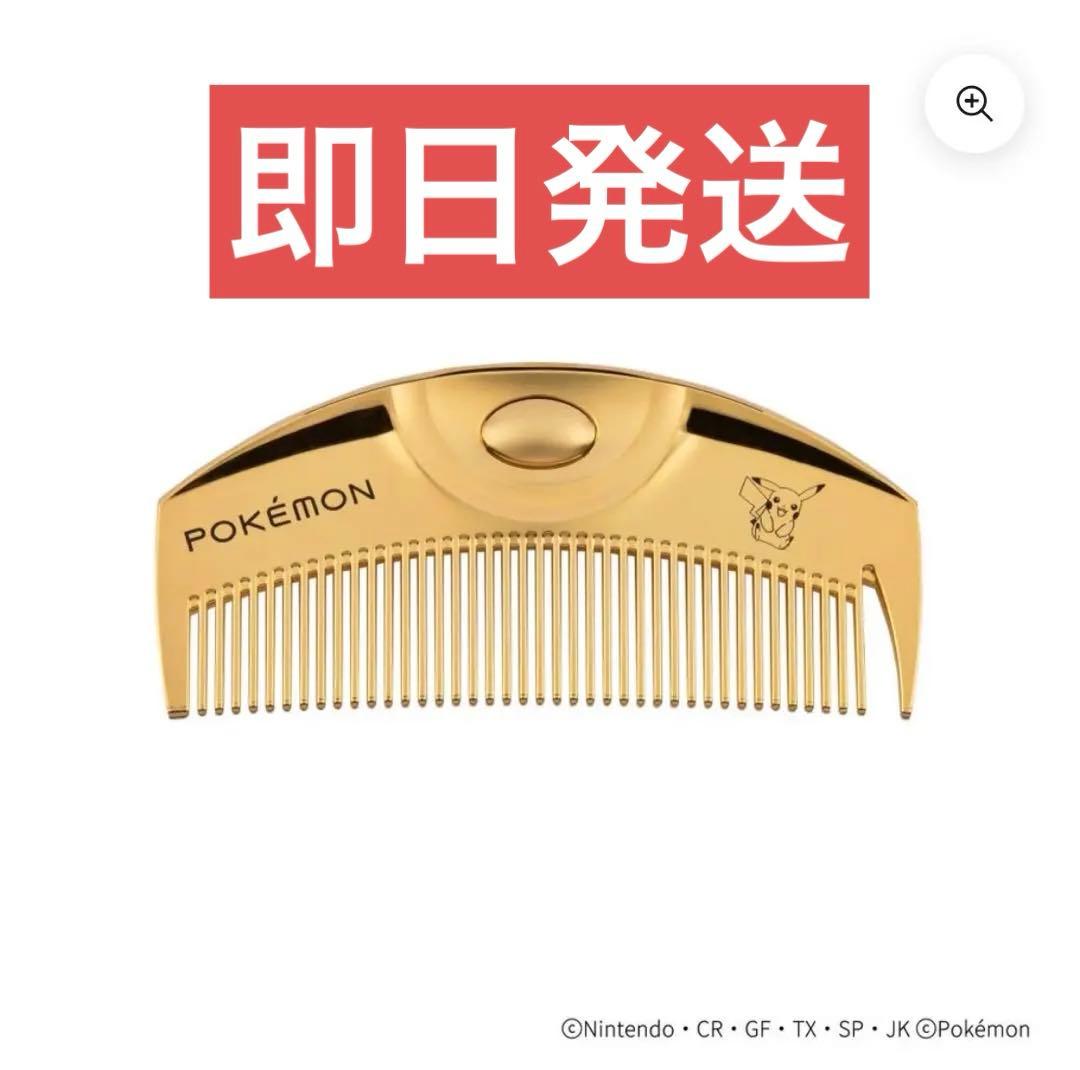 【即日発送】 ラブクロム　ピカチュウ