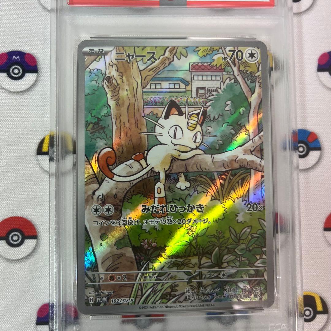 ニャース プロモ スペシャルバトルセット psa10