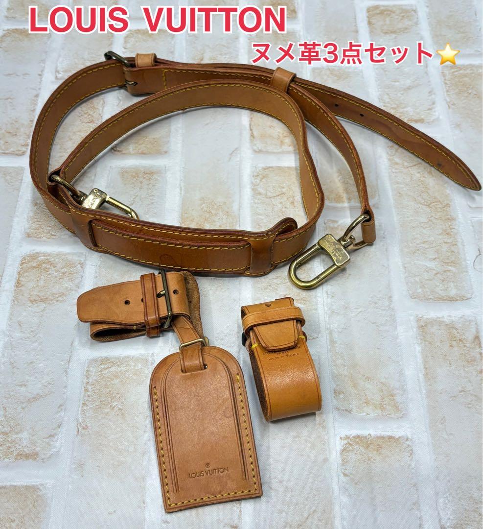 LOUIS VUITTON ルイヴィトン　ネームタグなど小物3点　ヌメ革　まとめ