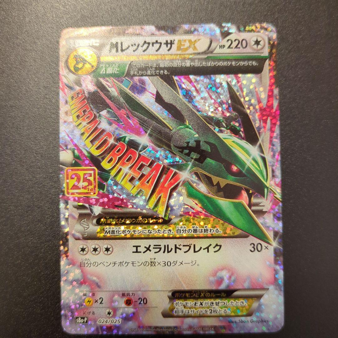MレックウザEX 220HP エメラルドブレイク