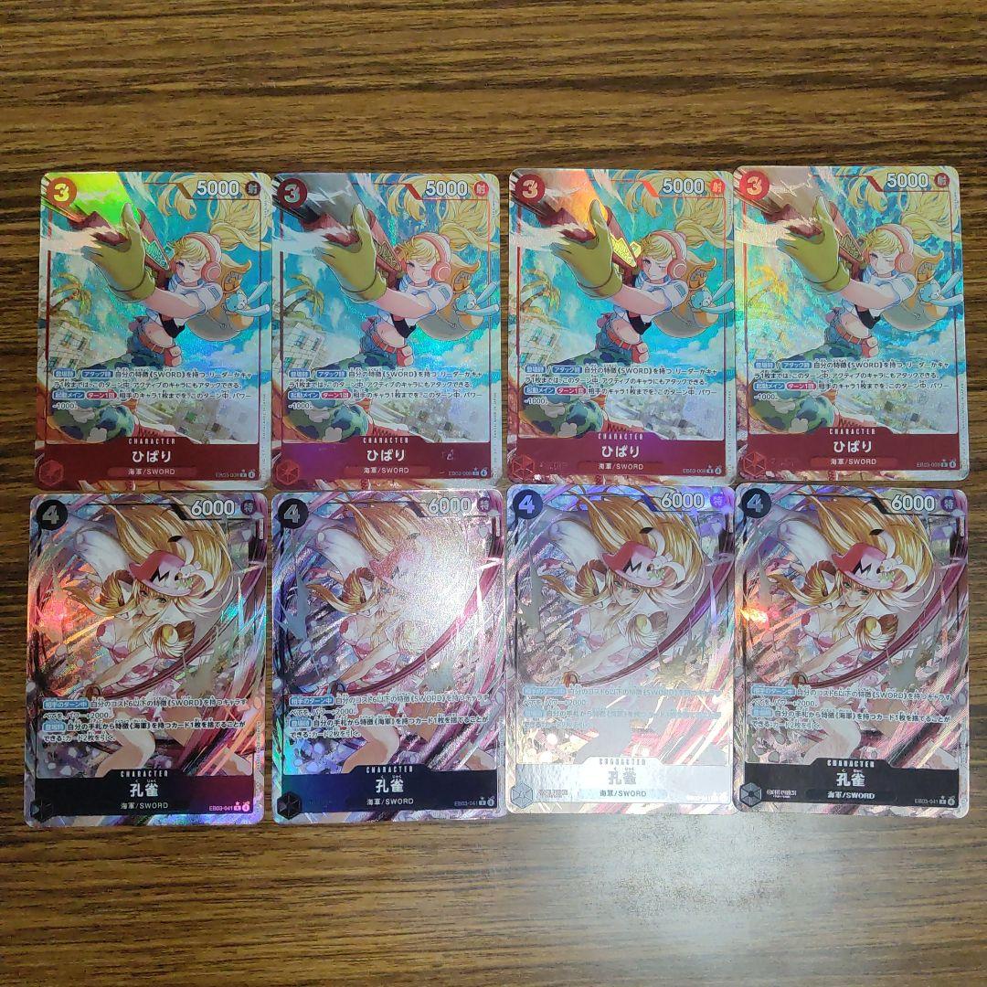 孔雀4枚　ひばり4枚　セット