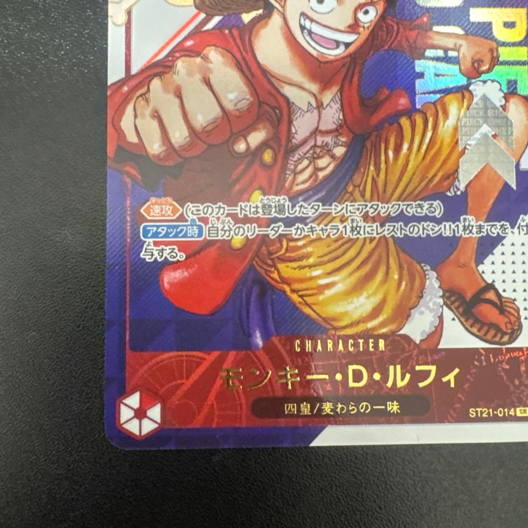 ワンピースカードゲーム　フラッグシップバトル　ルフィ　ST21-014