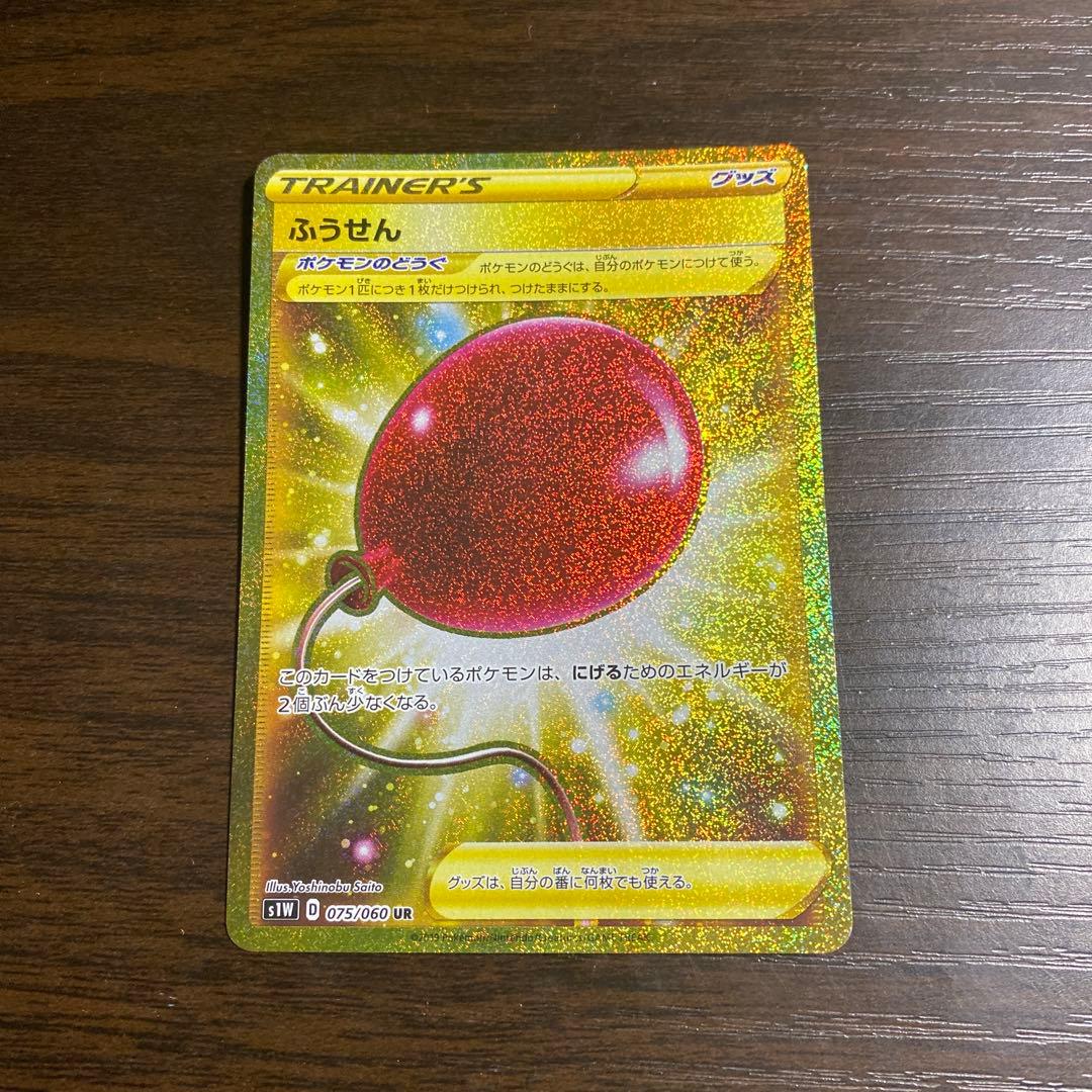ポケモンカード 風船 UR