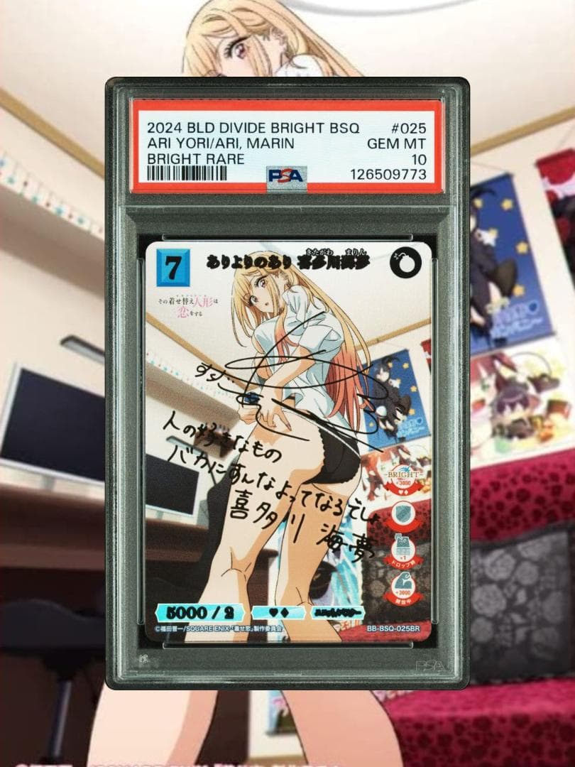 ビルディバイド 最＆高 ありよりのあり 喜多川海夢 BR SC PSA10