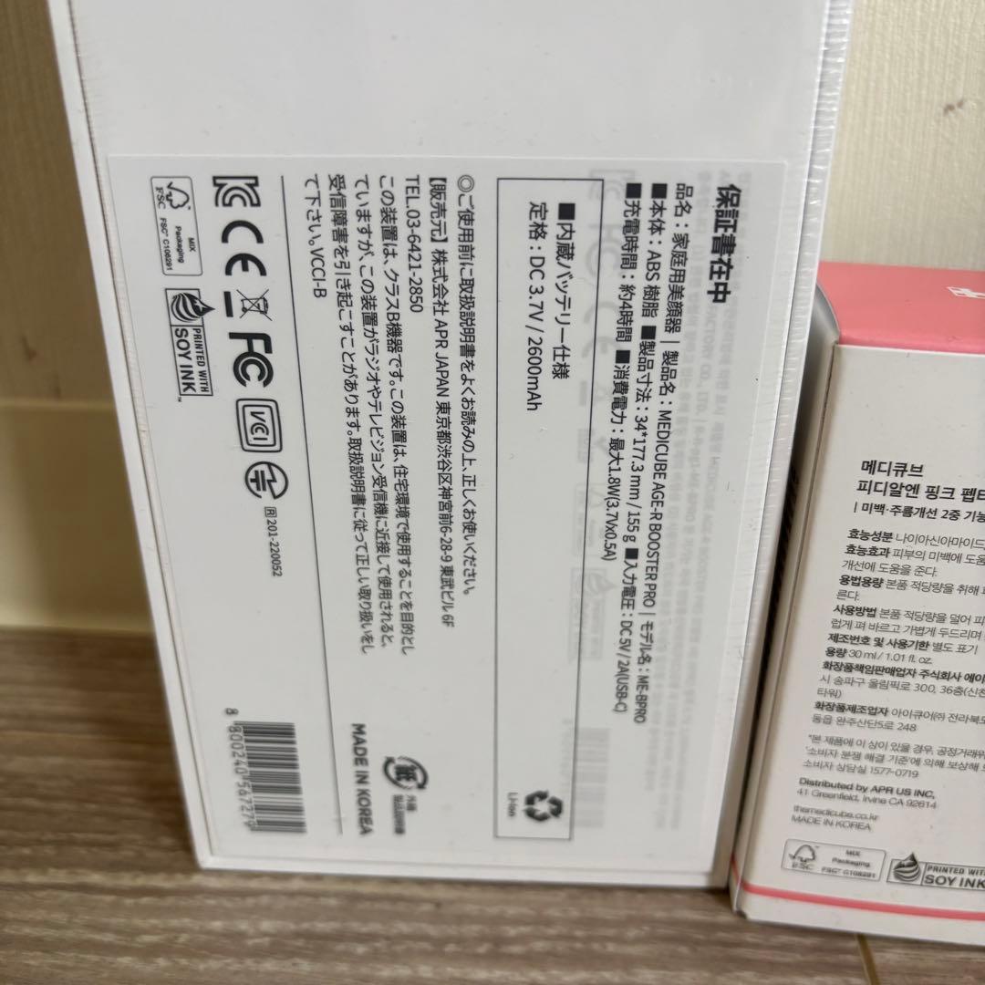 【新品未開封】メディキューブ AGE-R BOOSTER PRO 美顔器 セット