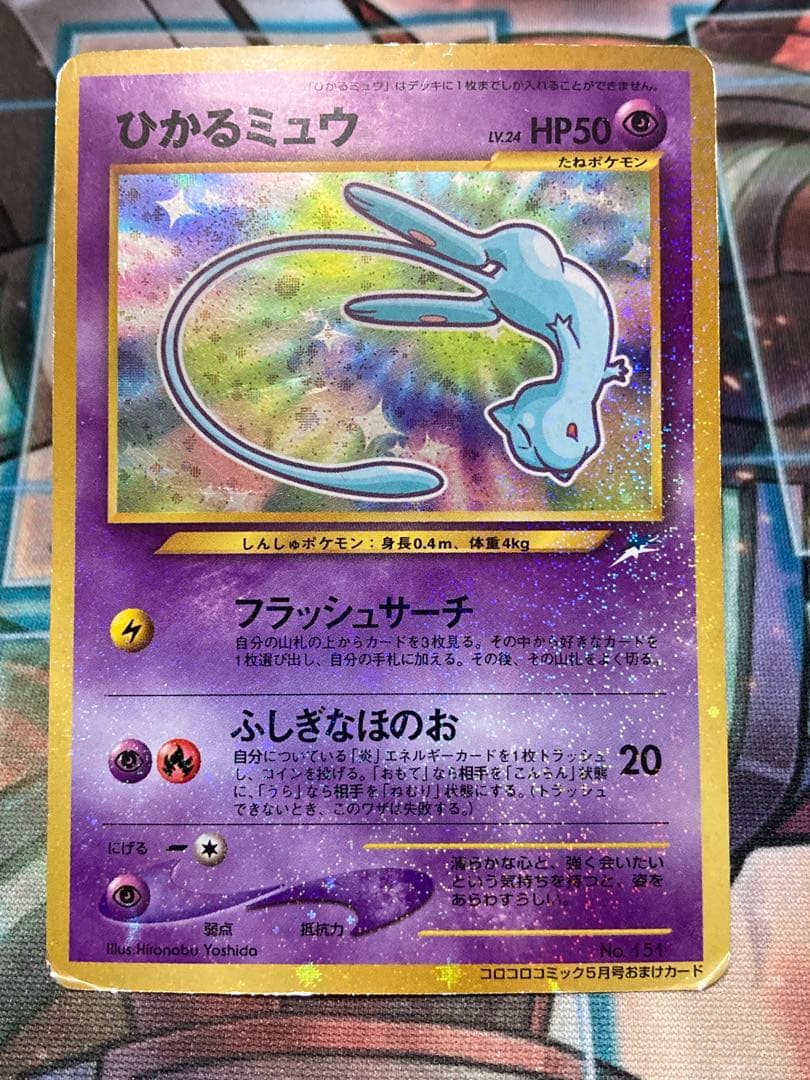 ポケモンカード ひかるミュウ 旧裏面