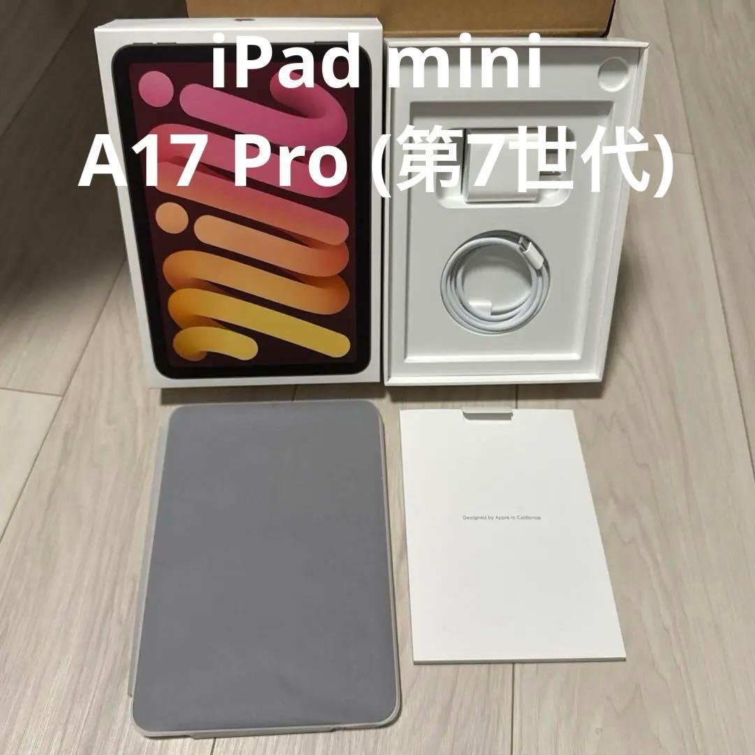 iPad mini A17pro (第7世代) 128GB Wi-Fi 本体