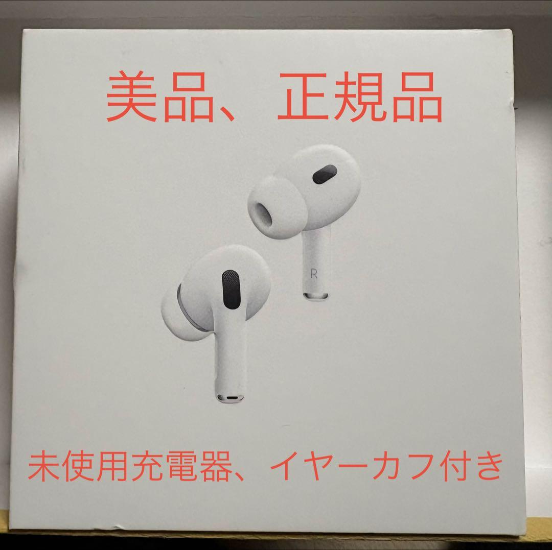 AirPods Pro（第2世代）MagSafe充電ケース付き
