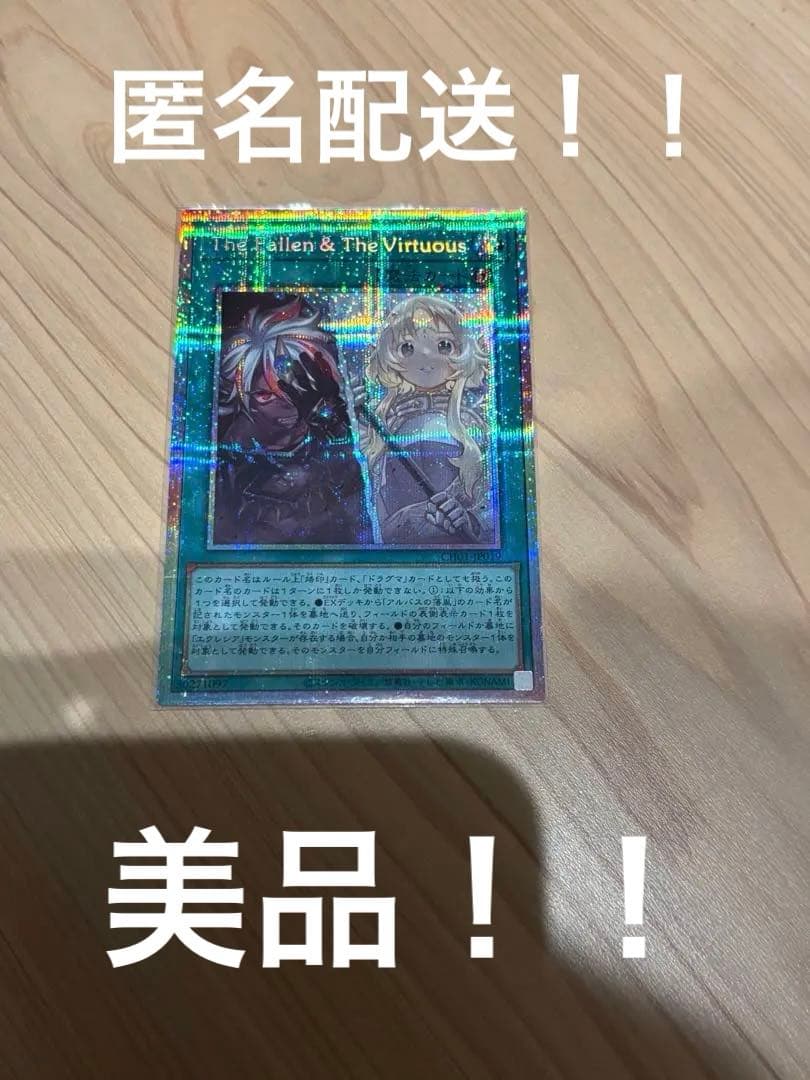 遊戯王　the fallen & the virtuous プリシク　日版