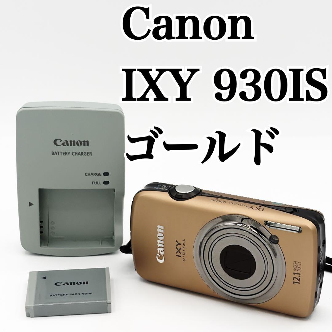 美品　Canon IXY DIGITAL 930IS ゴールド