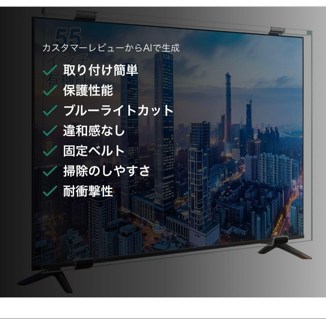 テレビ保護パネル 55インチ 有機EL ブルーライトカット UVカット