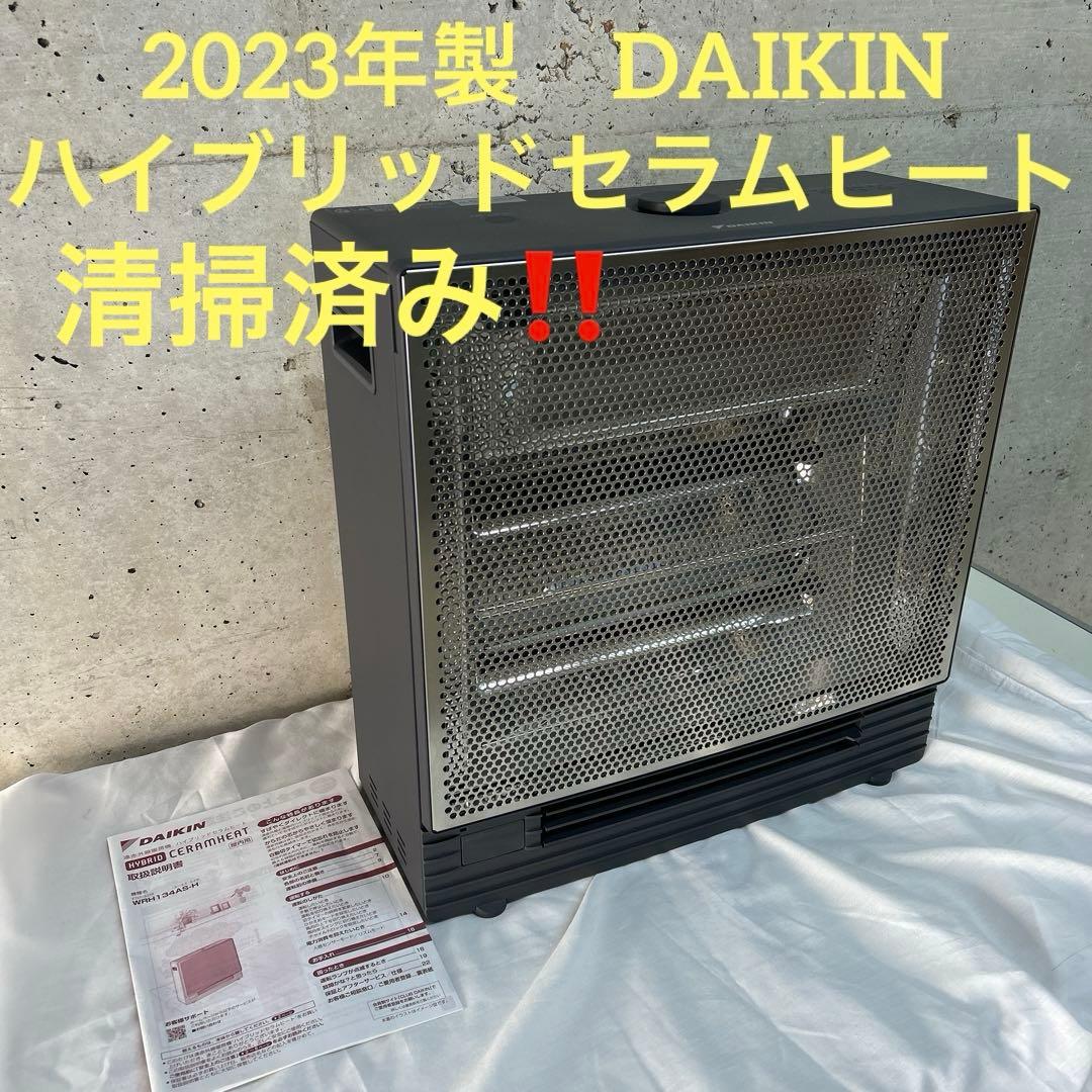 23年　ダイキン　ハイブリッドセラムヒート　WRH134AS-H 遠赤外線暖房機