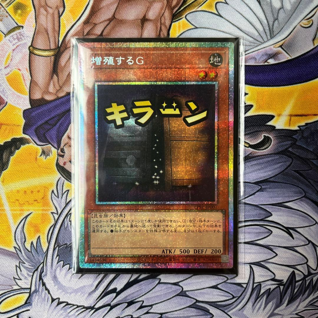 遊戯王 増殖するG スタンプ　プリシク