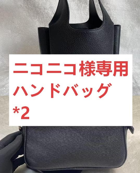 ニコニコ ハンドバッグ*2