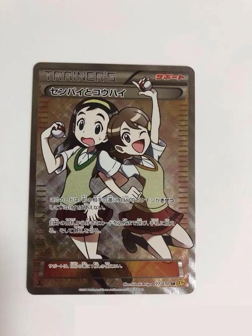 ポケモンカード　センパイとコウハイ　SR　②　ポケカ