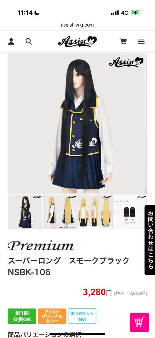 納期3月中ウィッグオーダー