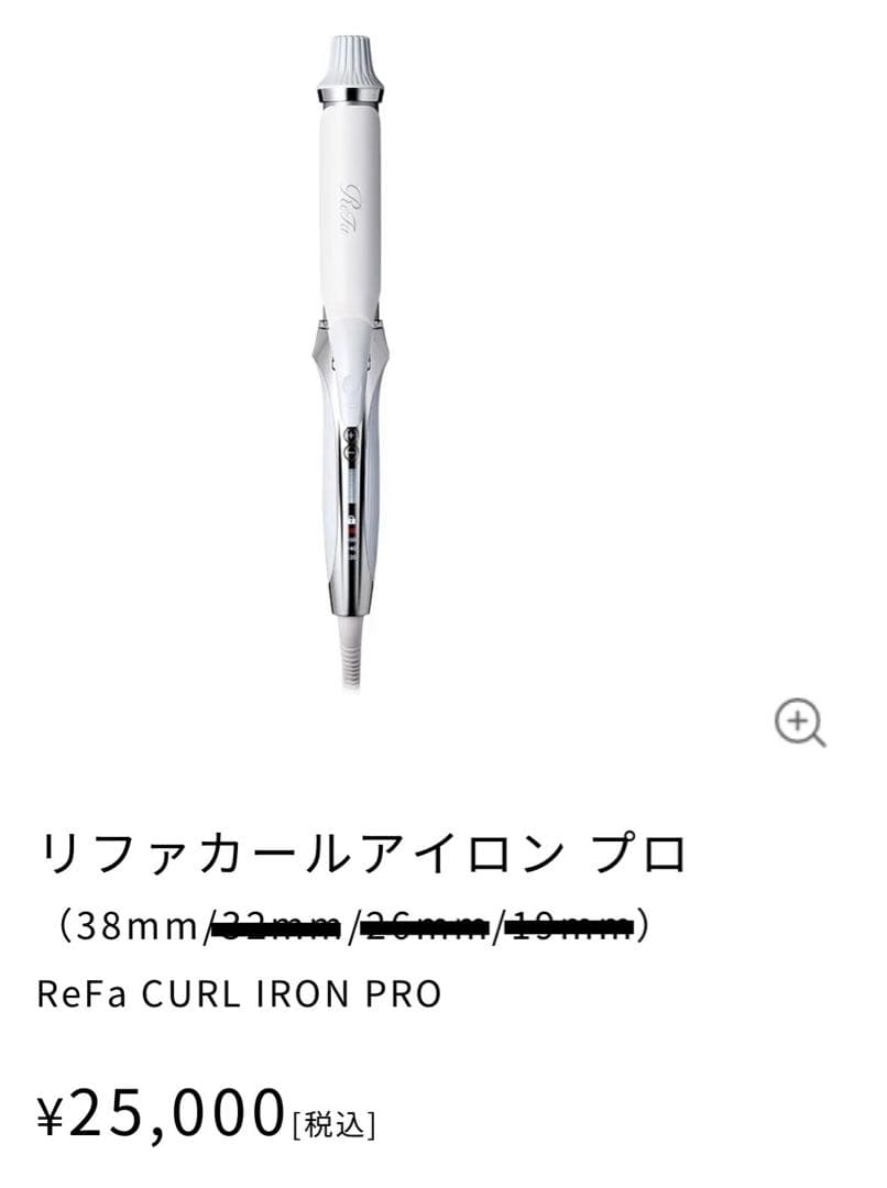 【新品未使用】ReFa リファ カールアイロンプロ 38mm