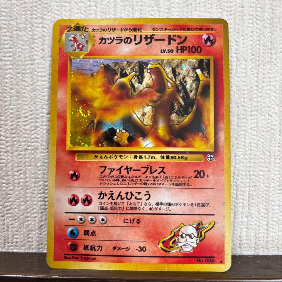 ジ*ク様 カツラのリザードン ★ ジム拡張第2弾 闇からの挑戦