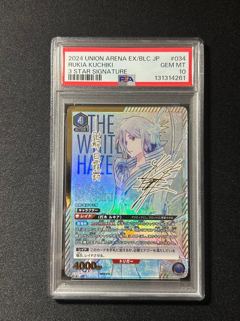 【PSA10】BLEACH 朽木 ルキア　SR ★★★　ユニオンアリーナ　星3