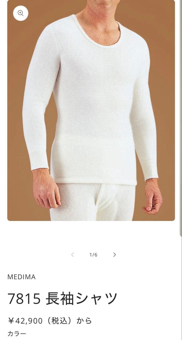 【高級】メディマ100(MEDIMA100) 長袖　ズボン下　アンゴラ素材　肌着