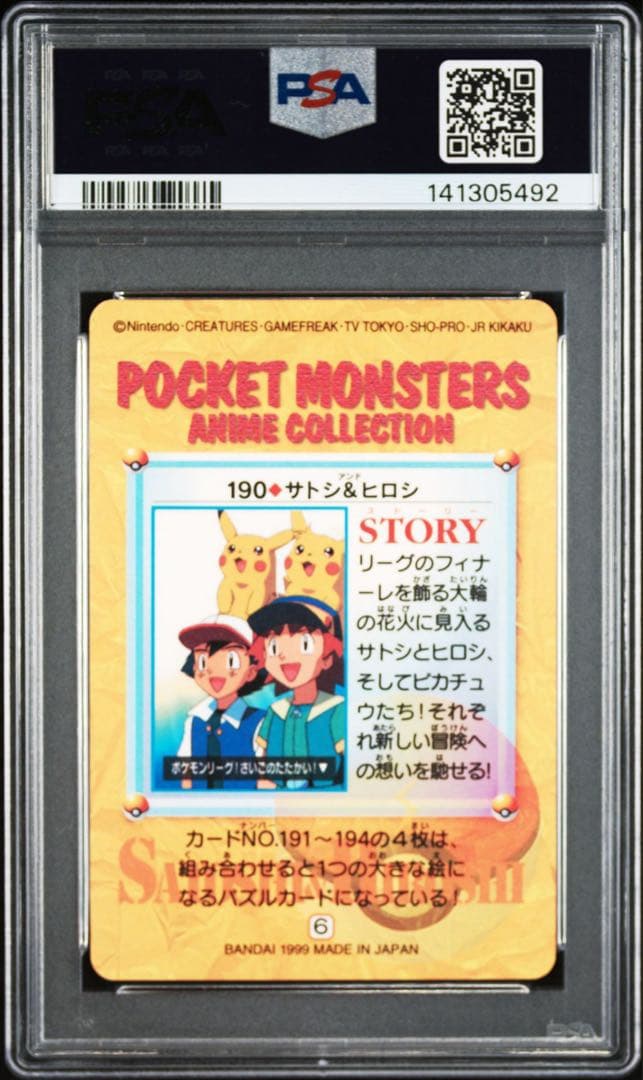 【PSA7】ピカチュウ サトシ&ヒロシ プリズム カードダス アニメ