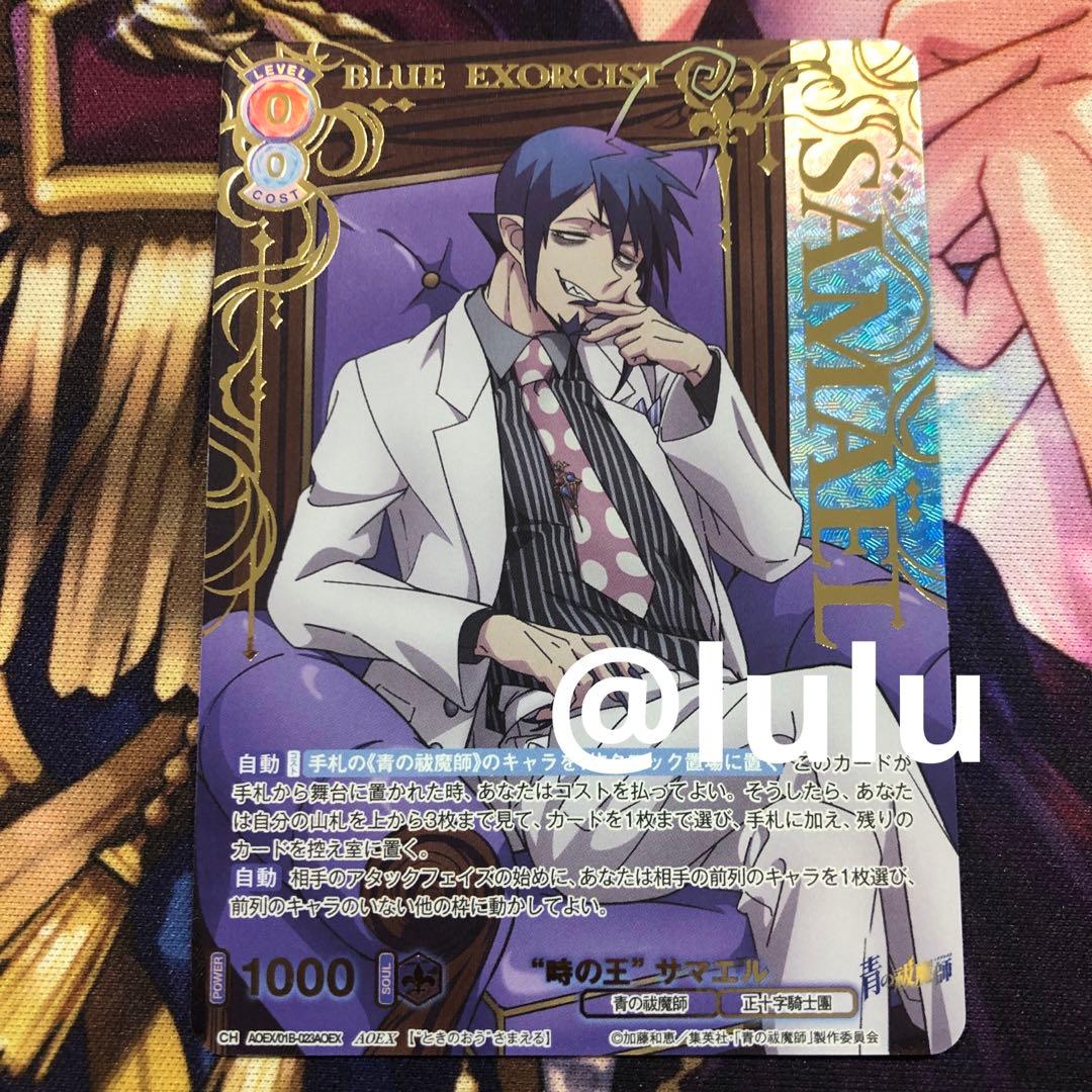 時の王 メフィスト フェレス サマエル ヴァイスシュヴァルツブラウ 青の祓魔師