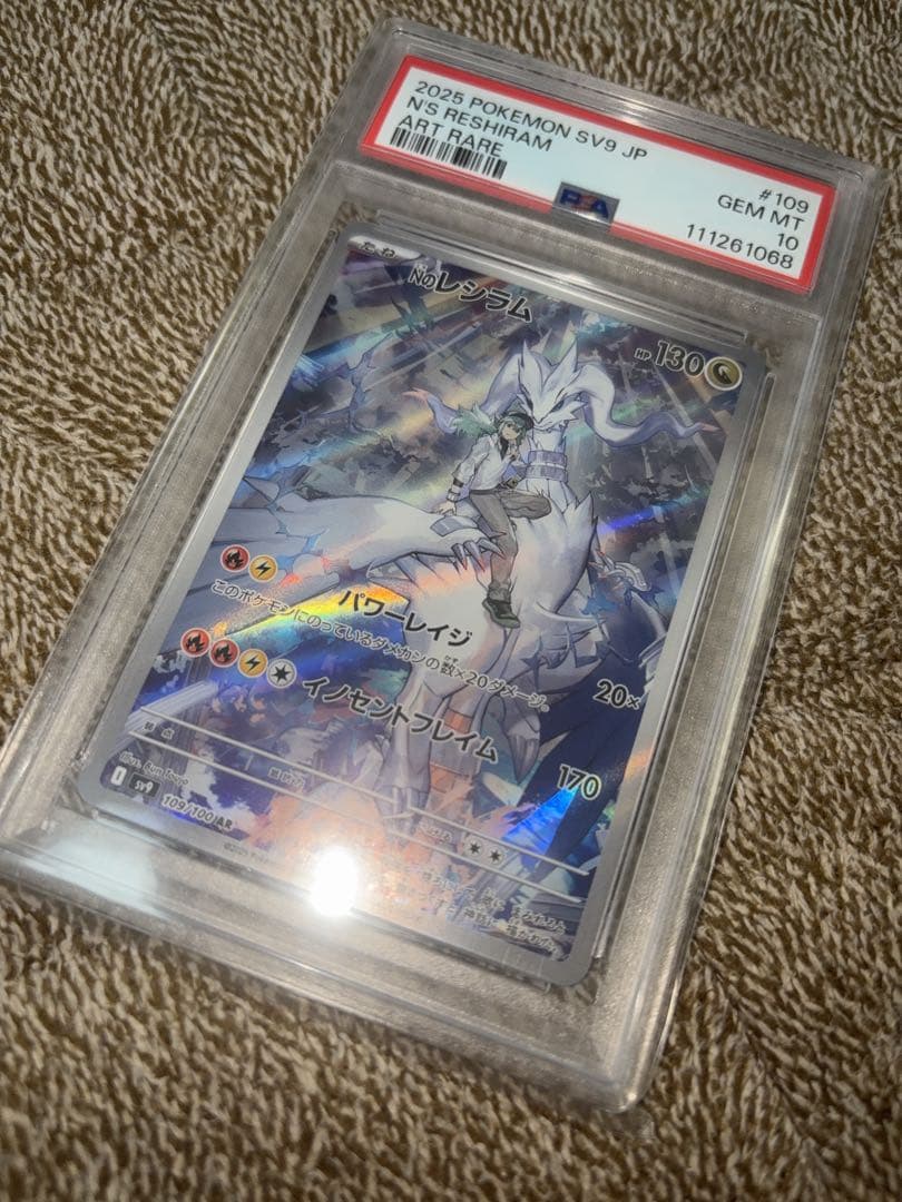 Nのレシラム AR バトルパートナーズ PSA10 ポケモンカード