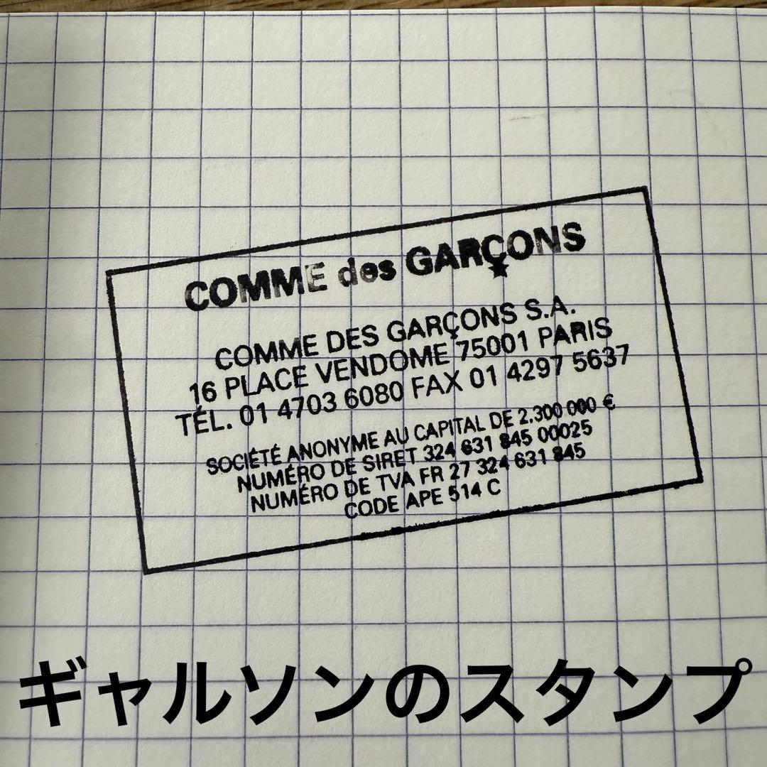 K*A様 珍品　コムデギャルソンの事務スタンプ