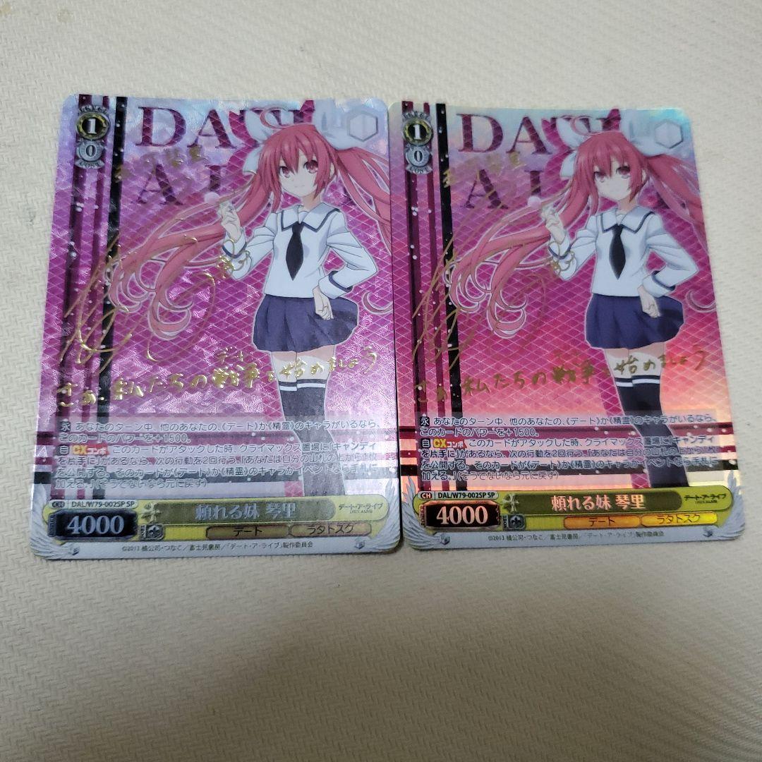 頼れる妹 琴里 SP サイン 2枚