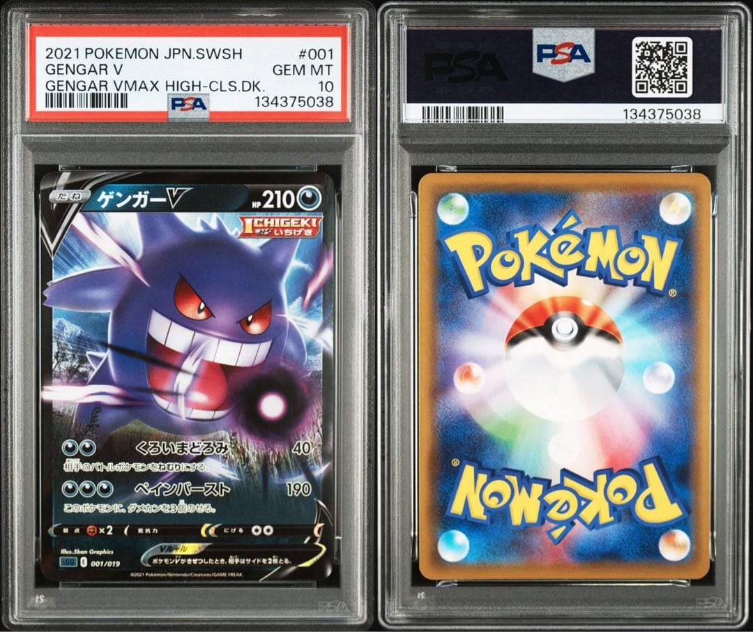 【PSA10】ゲンガーv ハイクラスデッキ