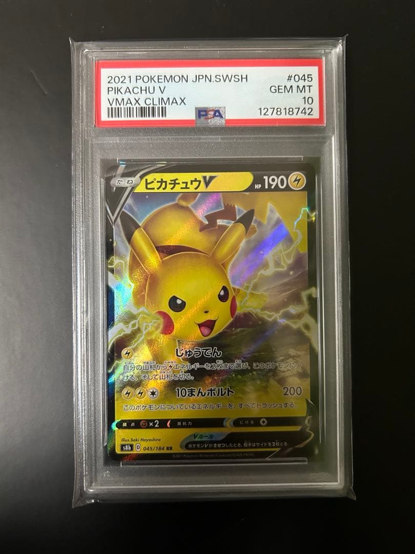 ⭐︎【PSA10】ピカチュウ　ブイマックスクライマックス