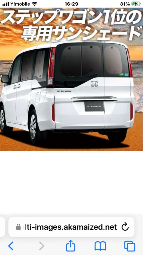 ‼️15%OFF‼️趣味職人製/ステップワゴン/車中泊用/プライバシーサンシェード♪