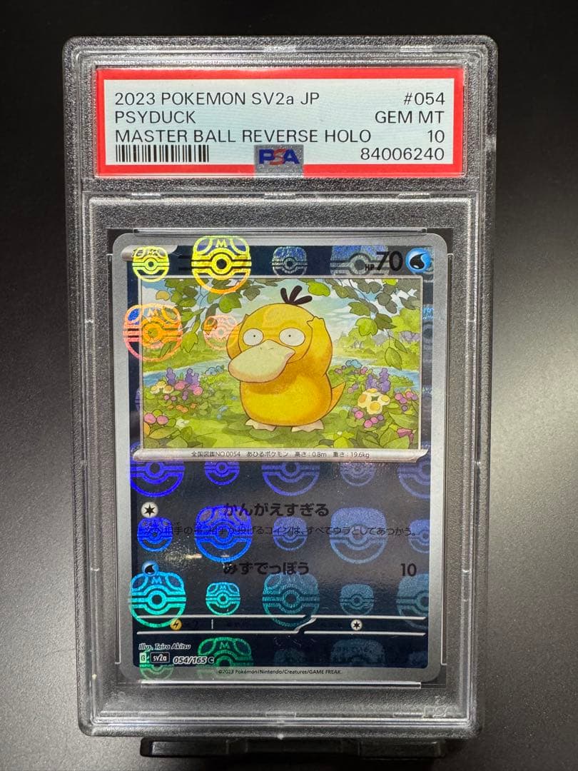 コダック　sv2a. マスターボール 　054/165. PSA10