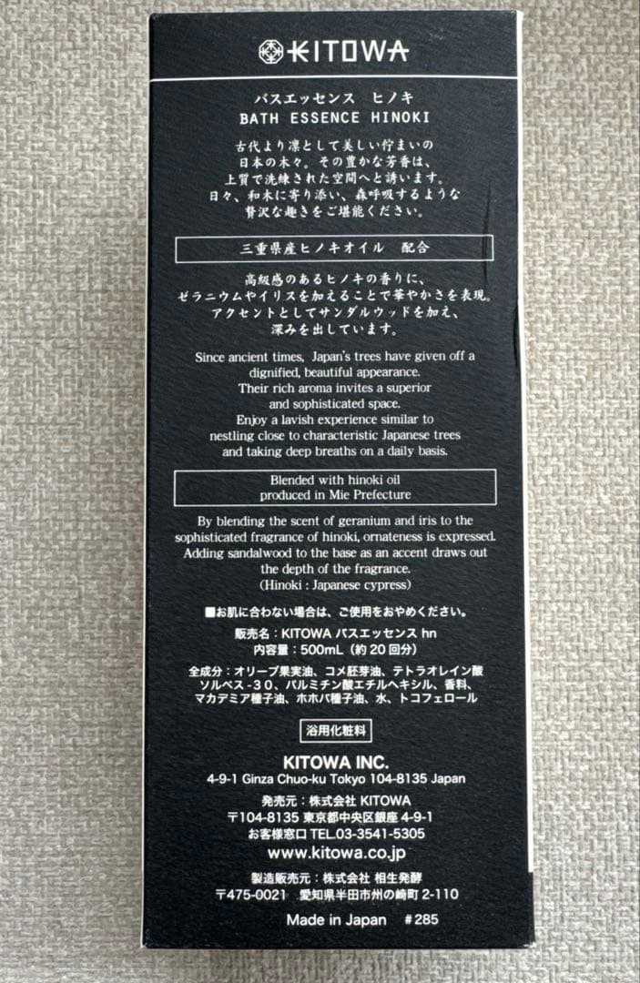 新品未使用　KITOWA バスエッセンス ヒノキ　500ml