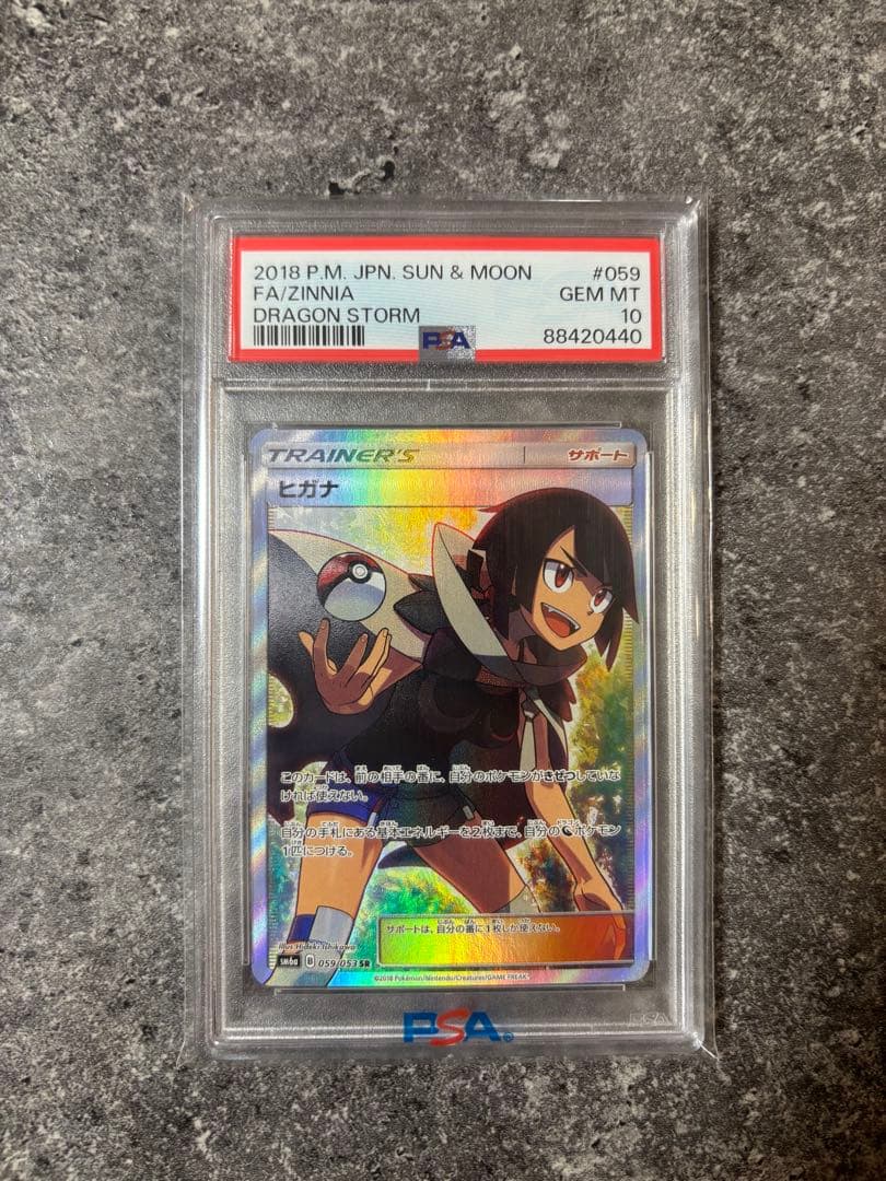 ポケモンカード　ヒガナsr PSA10 SM6a