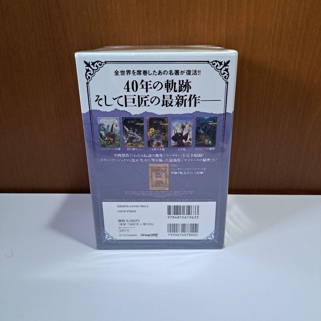 未開封 ファイティング・ファンタジー・コレクション40周年記念 サラモニスの秘密